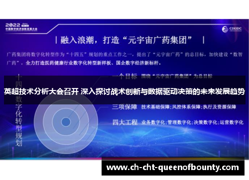 英超技术分析大会召开 深入探讨战术创新与数据驱动决策的未来发展趋势
