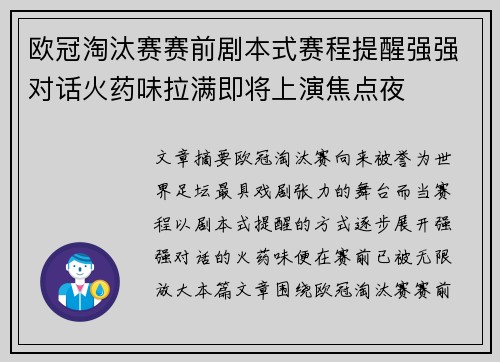 欧冠淘汰赛赛前剧本式赛程提醒强强对话火药味拉满即将上演焦点夜
