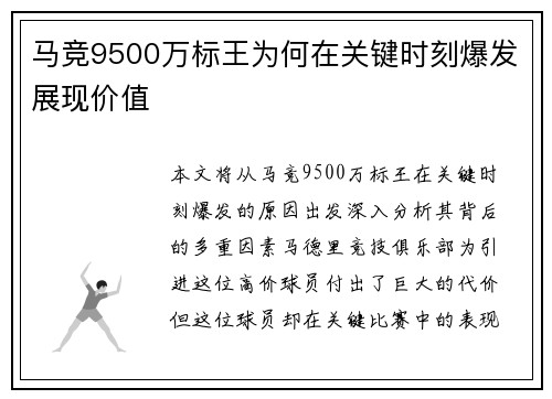 马竞9500万标王为何在关键时刻爆发展现价值
