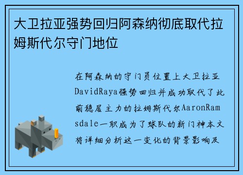 大卫拉亚强势回归阿森纳彻底取代拉姆斯代尔守门地位 大卫拉亚强势回归阿森纳彻底取代拉姆斯代尔守门地位