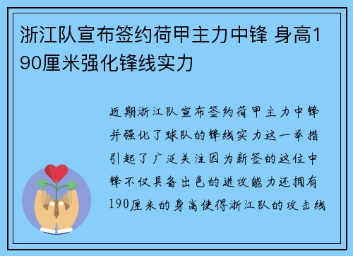 浙江队宣布签约荷甲主力中锋 身高190厘米强化锋线实力