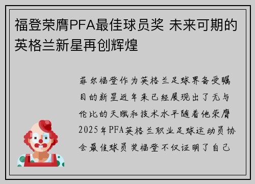 福登荣膺PFA最佳球员奖 未来可期的英格兰新星再创辉煌