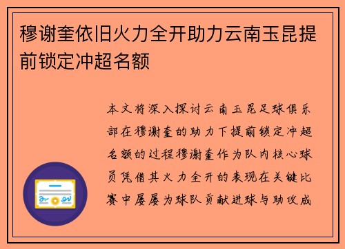 穆谢奎依旧火力全开助力云南玉昆提前锁定冲超名额