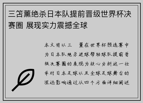 三笘薰绝杀日本队提前晋级世界杯决赛圈 展现实力震撼全球