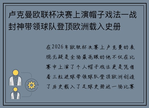卢克曼欧联杯决赛上演帽子戏法一战封神带领球队登顶欧洲载入史册