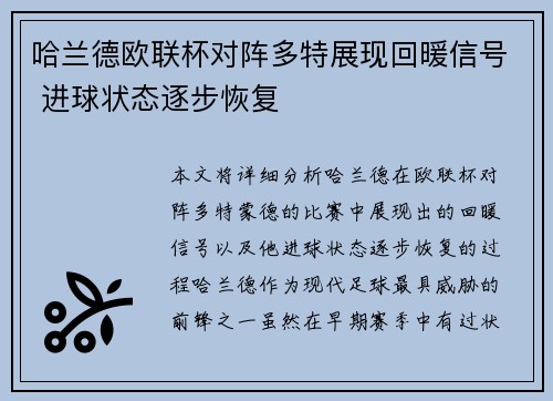 哈兰德欧联杯对阵多特展现回暖信号 进球状态逐步恢复