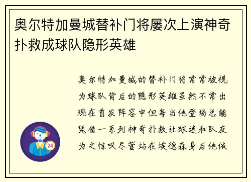 奥尔特加曼城替补门将屡次上演神奇扑救成球队隐形英雄