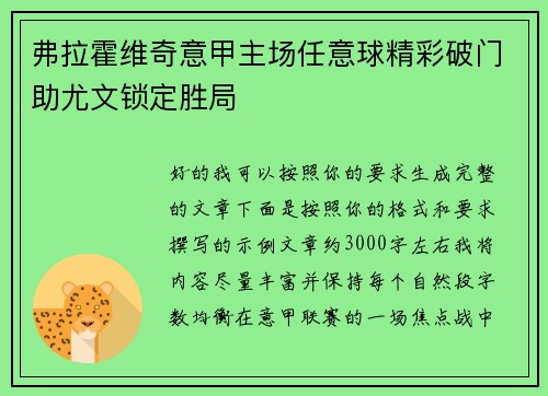 弗拉霍维奇意甲主场任意球精彩破门助尤文锁定胜局 弗拉霍维奇意甲主场任意球精彩破门助尤文锁定胜局
