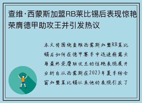 查维·西蒙斯加盟RB莱比锡后表现惊艳荣膺德甲助攻王并引发热议 查维·西蒙斯加盟RB莱比锡后表现惊艳荣膺德甲助攻王并引发热议