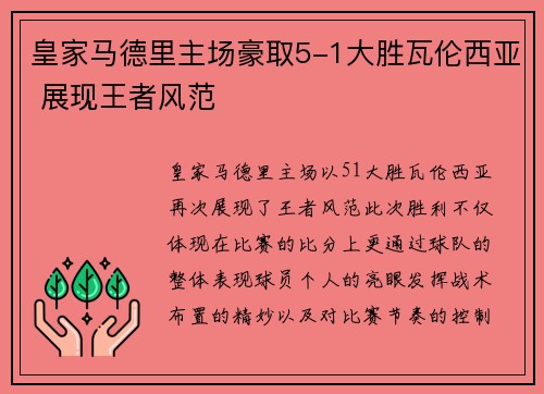 皇家马德里主场豪取5-1大胜瓦伦西亚 展现王者风范